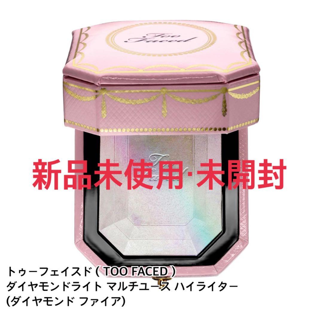 Too Faced ダイヤモンドライトマルチュースハイライター ファイア