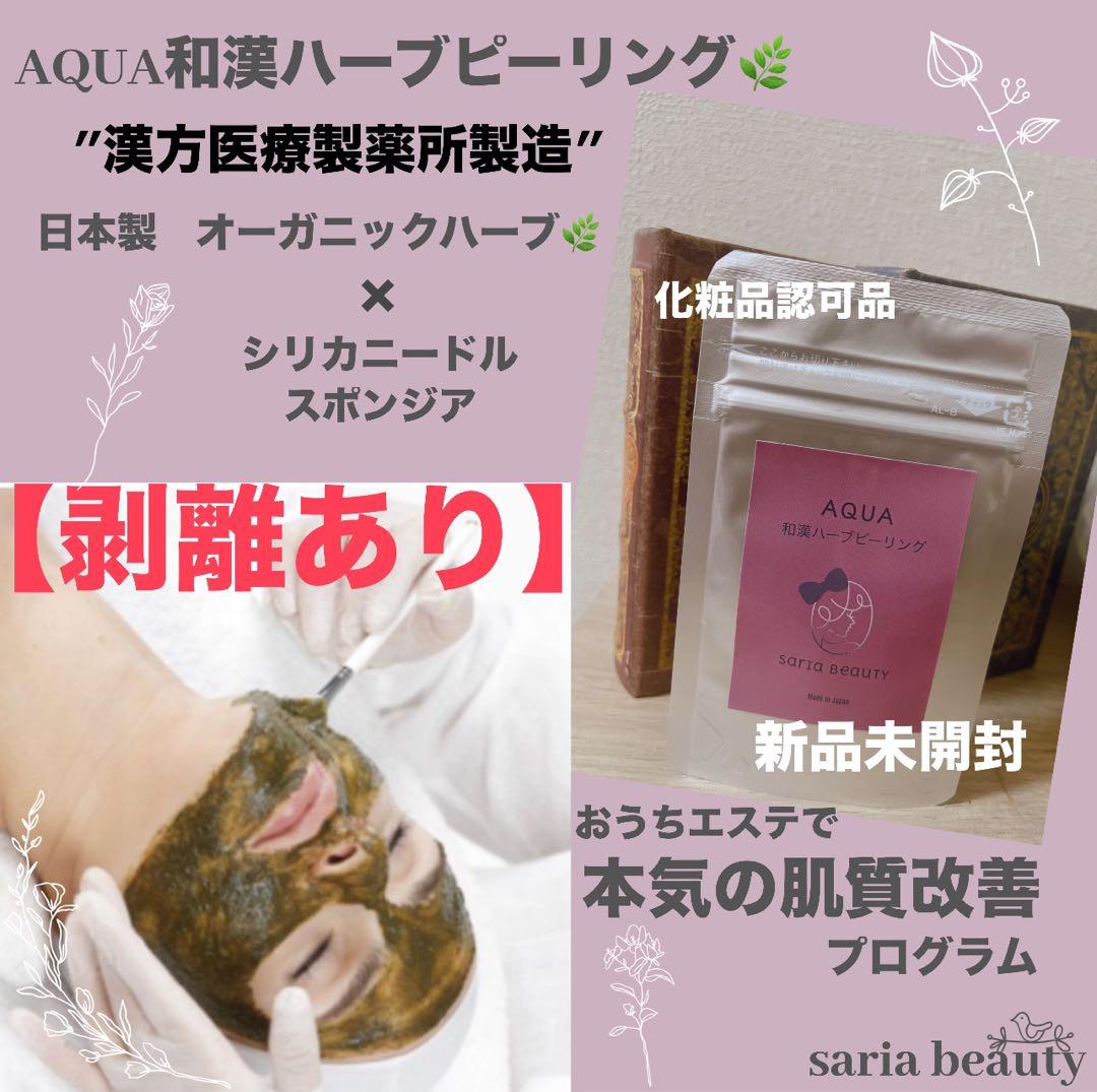 ハーブピーリング 剥離あり 漢方医薬所製造 医薬ハーブ 背中ニキビ対策