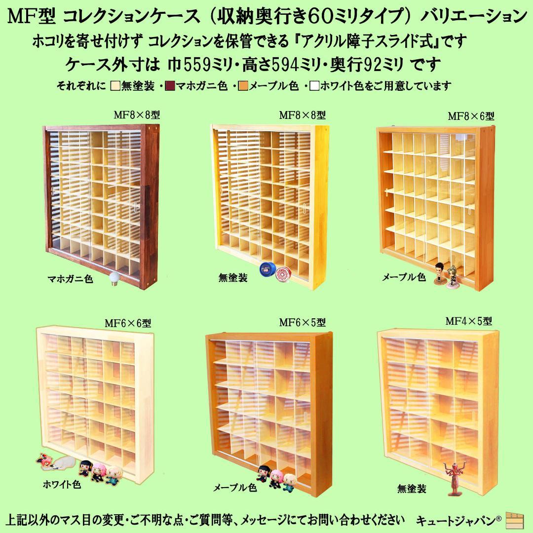 お猪口 ぐい吞み コレクションケース マホガニ色全塗装 アクリル付