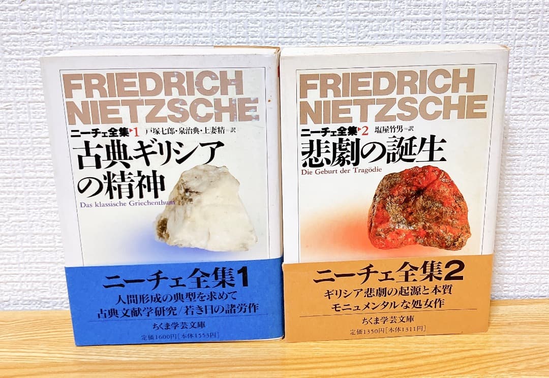 ニーチェ全集 全15巻 全巻セット 1〜15巻 ちくま学芸文庫 ちくま文庫