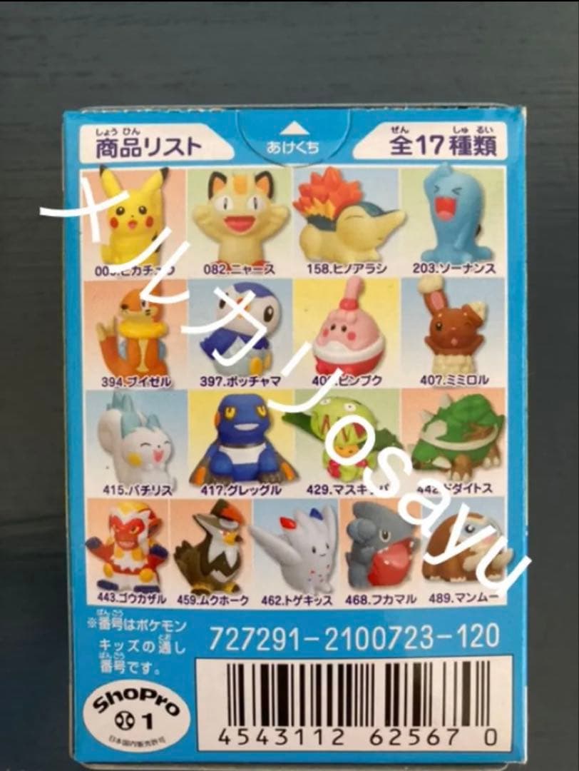 バンダイ ポケモンキッズ アニメセレクション 全17点 DP 廃盤食玩