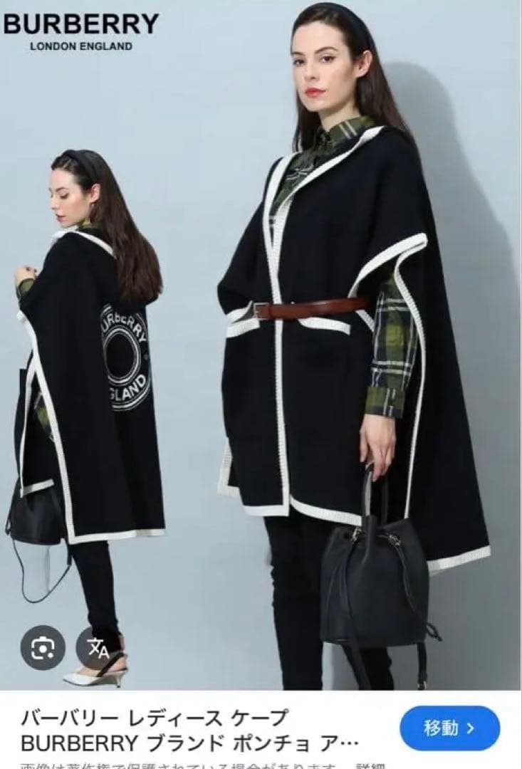 BURBERRY ウールカシミヤケープ　(レシートあり) burberry/バーバリー通販 | EKD ウールカシミアケープ【送料無料