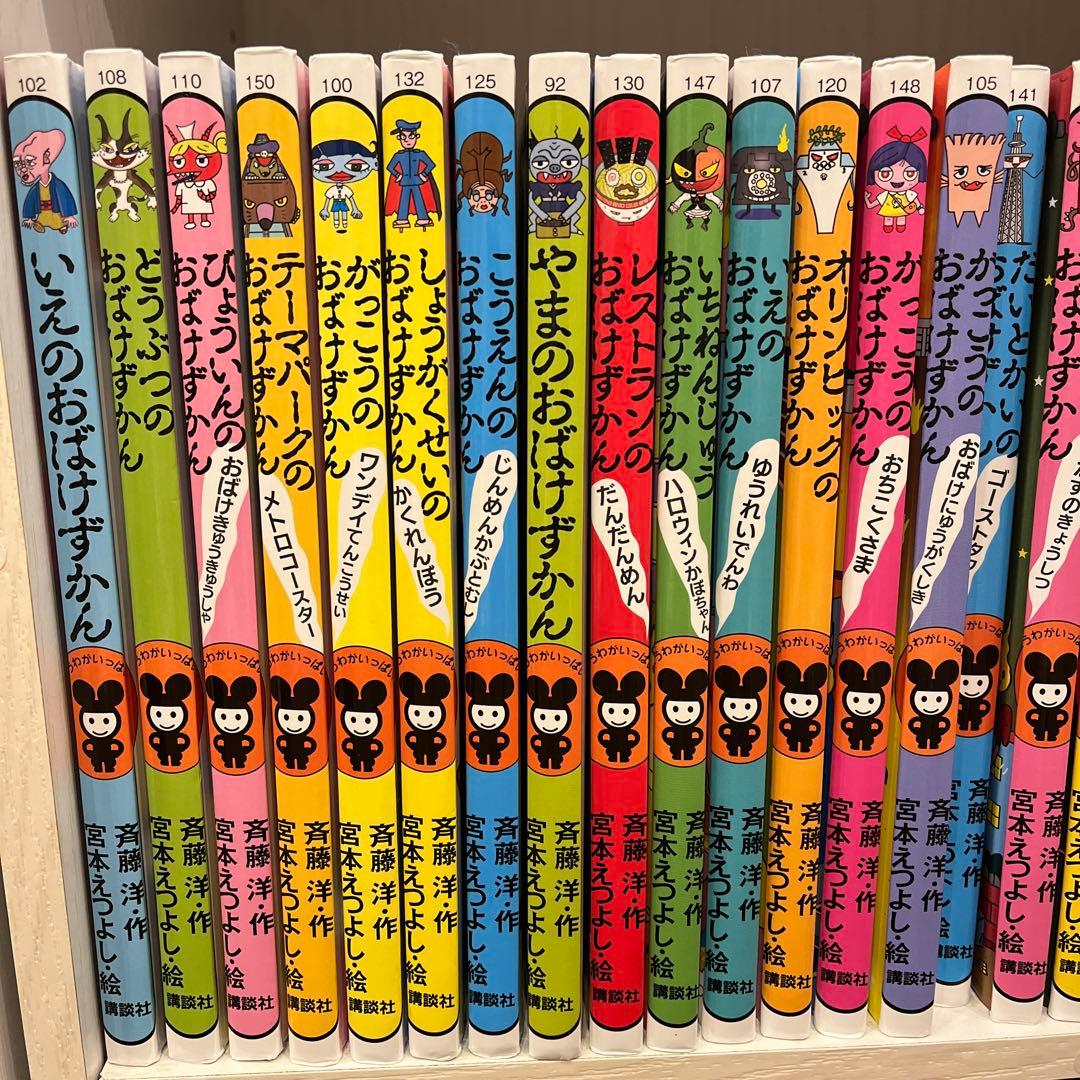おばけずかん 39冊 - メルカリ
