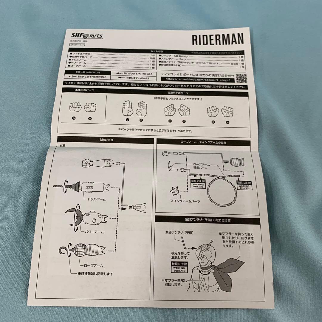 S.H.Figuarts ライダーマン(真骨彫製法)