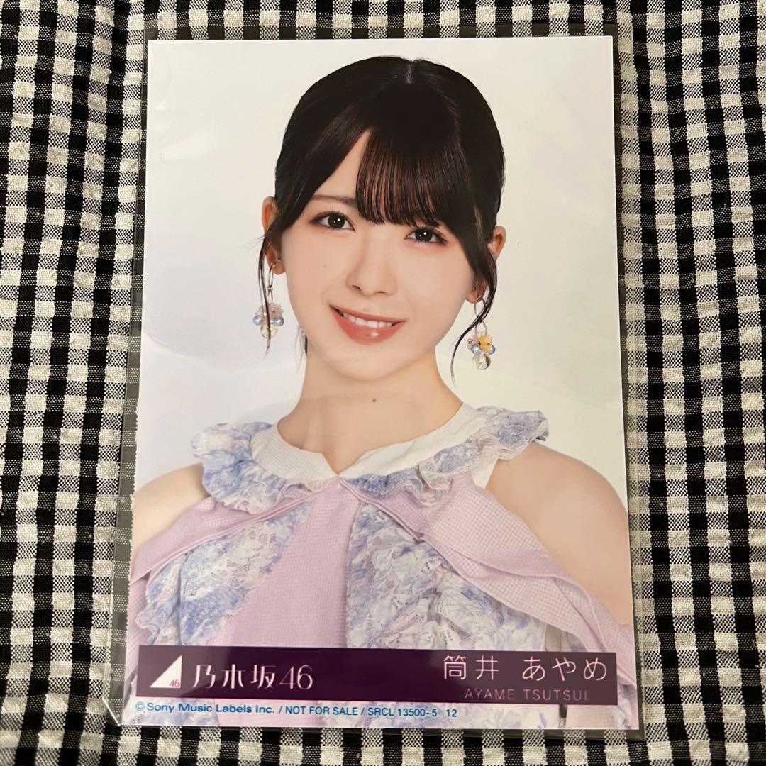 乃木坂46 My respect 完全生産限定版 筒井あやめ 封入生写真 生写真