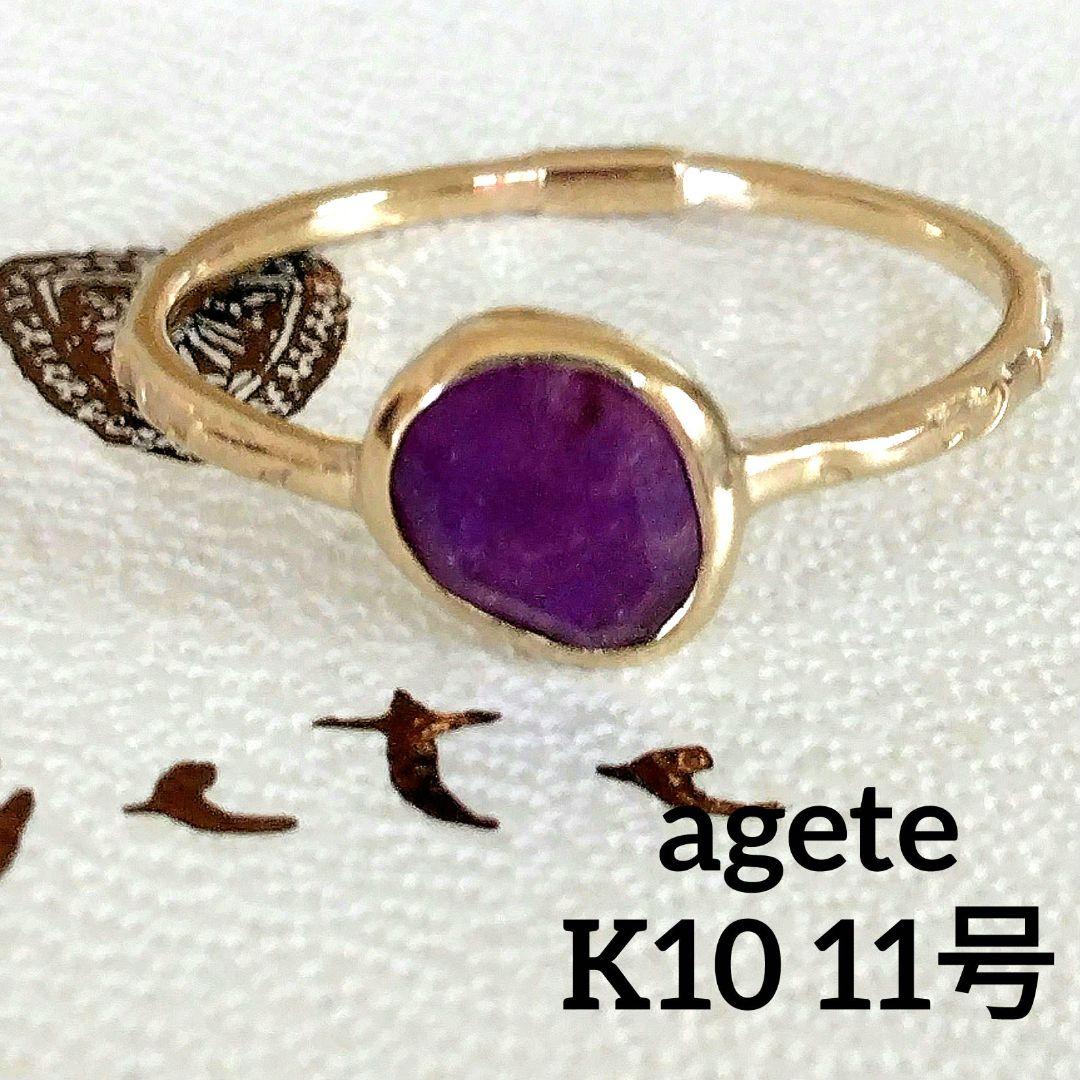 アガット K10 スギライト リング 11号 スキニーストーン レア 美品
