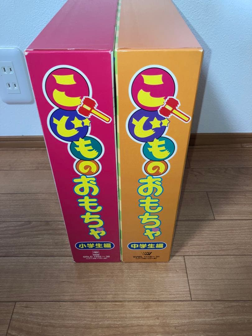 LD こどものおもちゃ 2BOXセット 小学生編/中学生編 レーザーディスク