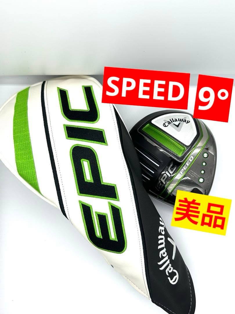 【美品】キャロウェイ｜EPICエピックスピードドライバー9度単品｜ヘッドカバー付 Amazon.co.jp: キャロウェイ(Callaway) 右用 ドライバー EPIC SPEED (9
