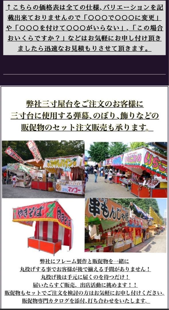 激売れ三寸！オプション多数！［四真屋台］三寸屋台☆テキ屋☆露店