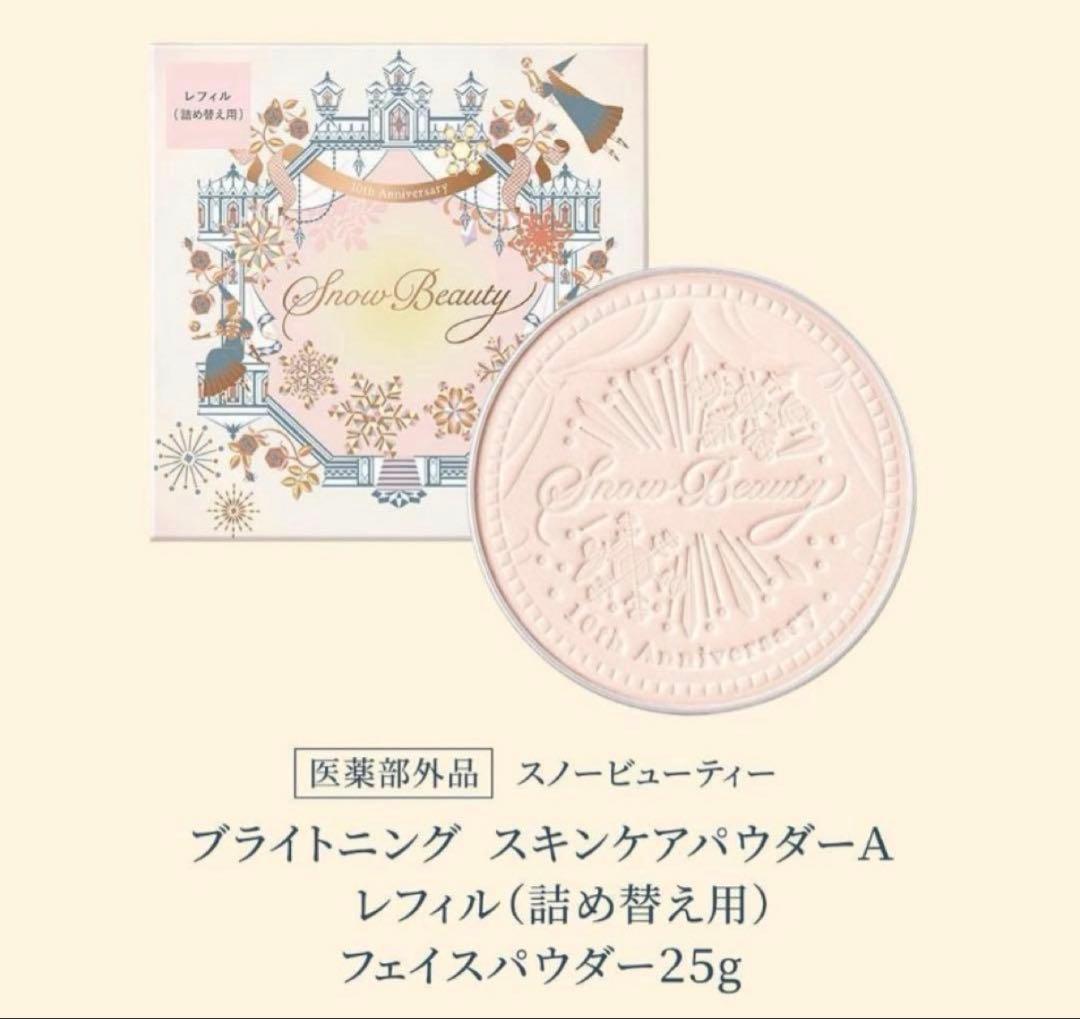 4個 スノービューティー ブライトニング スキンケアパウダー レフィル