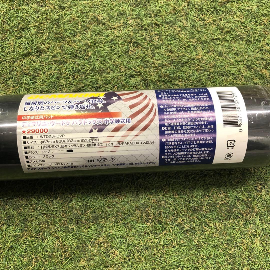 ディマリニ 中学硬式 バット 83cm,820g トップバランス - メルカリ
