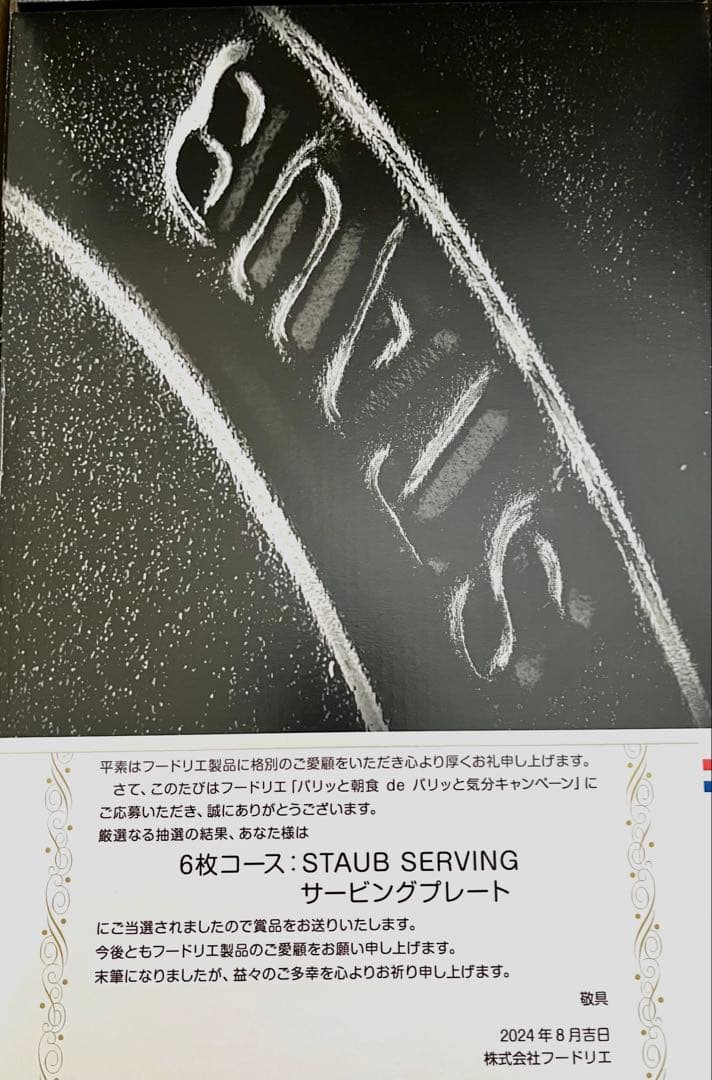 当選品】 STAUB SERVING サービングプレート 新品未使用の通販はau PAY