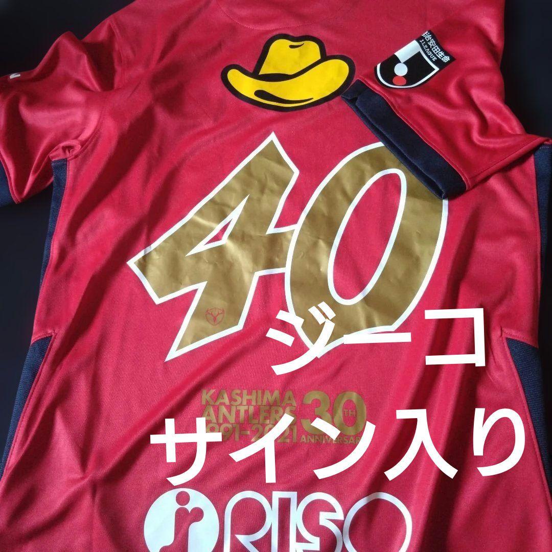 鹿島アントラーズ 30周年レジェンドナンバーユニフォーム 40 Lサイズ