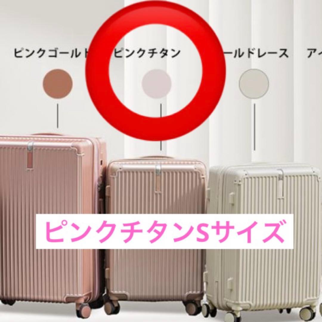 シシベラ スーツケース ピンクチタンSサイズ - メルカリ