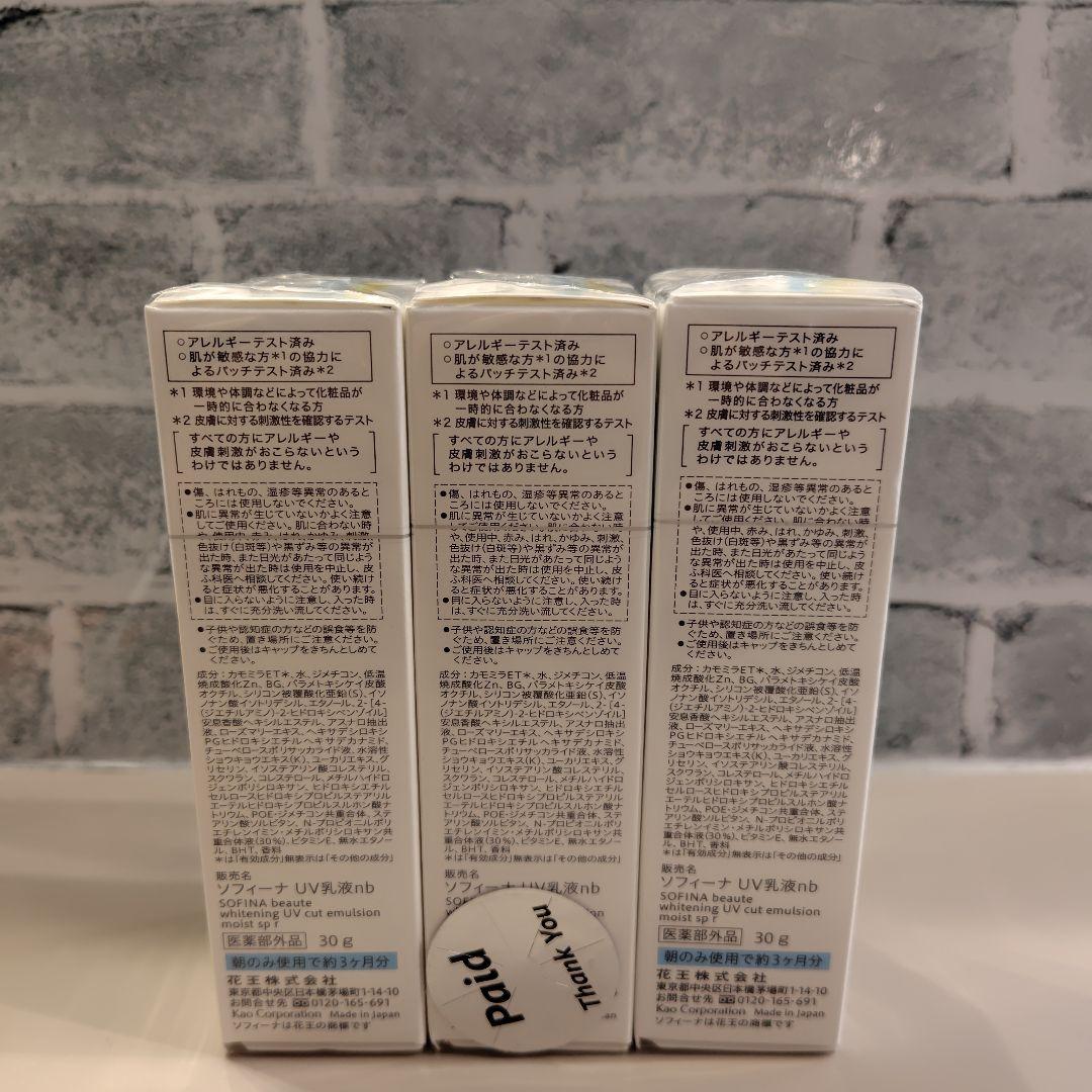 販売終了】SOFINA beauté高保湿UV乳液 さっぱり 3本セット 試して