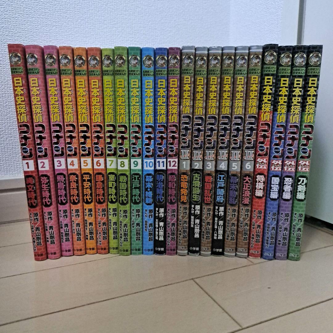 日本史探偵コナン全巻セット22冊