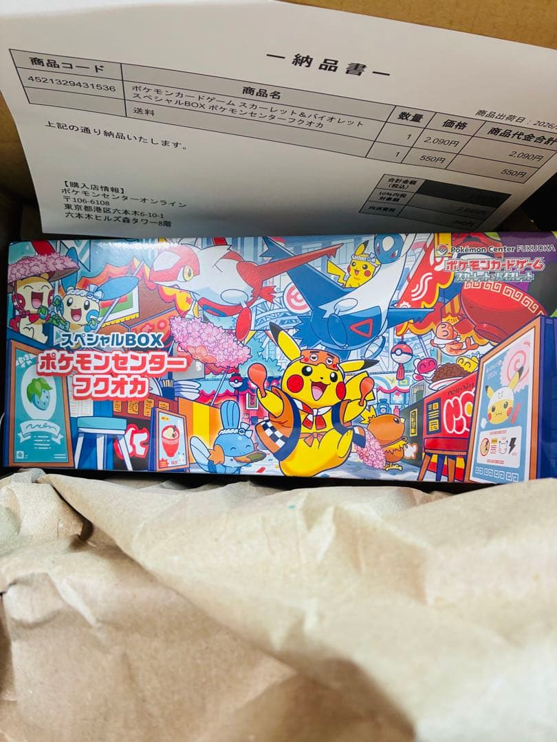 未開封・シュリンク付き・納品書付き】ポケモンセンターヒロシマ
