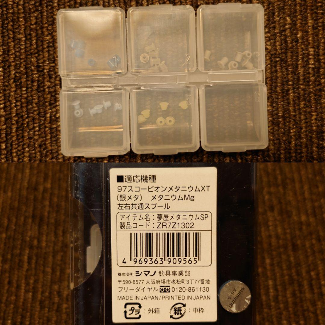 2希少未使用シマノ夢屋 97スコーピオン メタニウム XT Mg 2ピン
