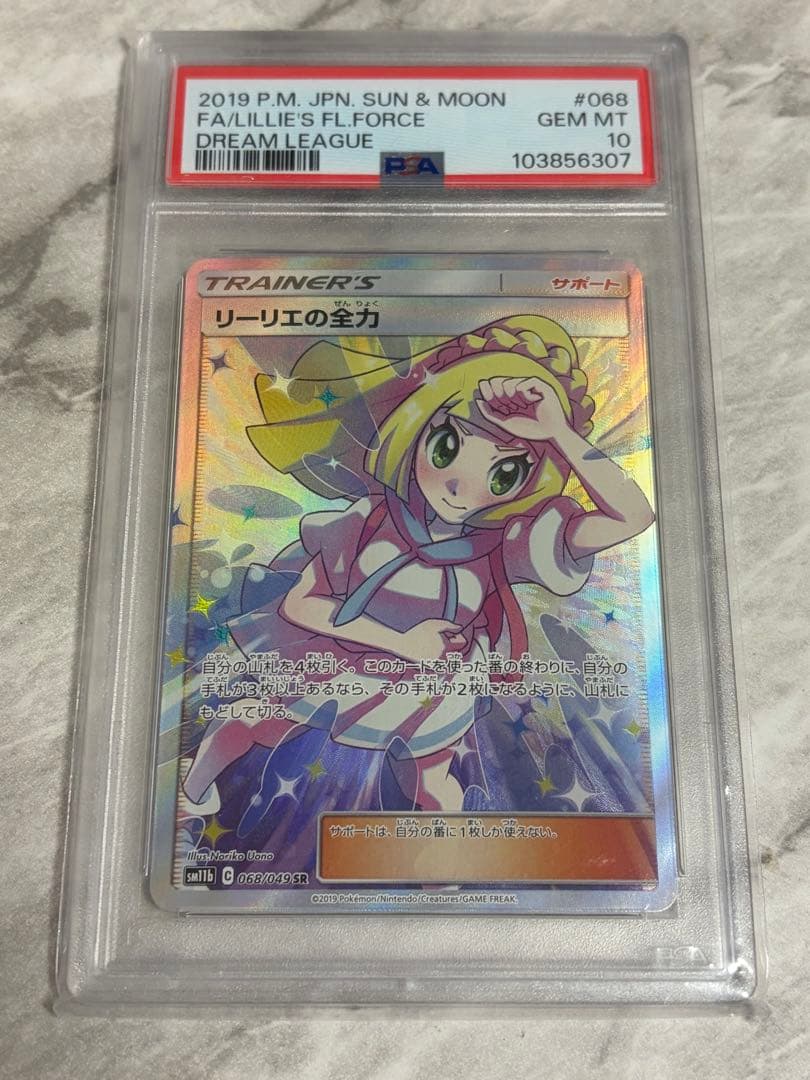 ポケモンカード リーリエの全力 PSA 10 PSA10】リーリエの全力 SR 068/049 1枚の通販 虎次郎（668487405） | magi