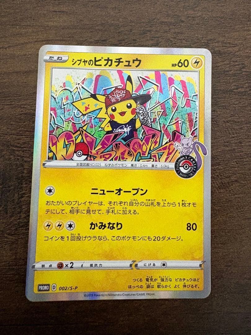 ポケモンカード シブヤのピカチュウ PROMO プロモ 002/S-P シブヤのピカチュウ プロモ PROMO 002/S-P ポケモンカード ① 1枚の
