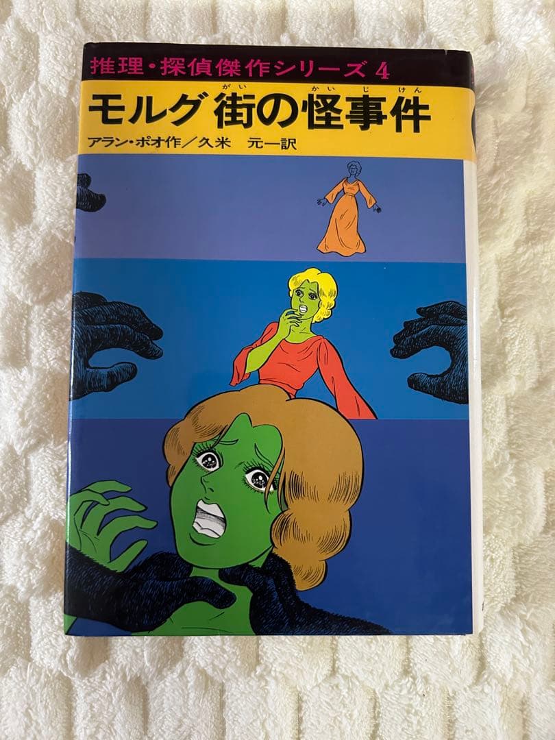 推理探偵・傑作シリーズ 希少 あかね書房 5冊まとめ売り