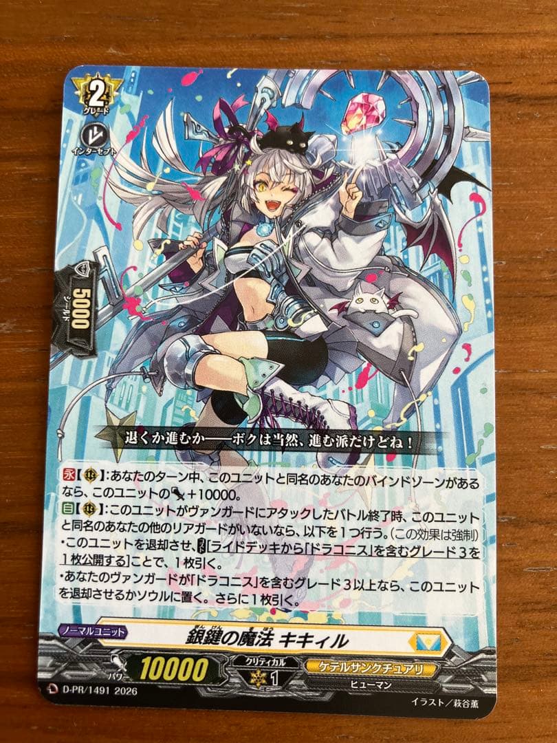 ヴァンガード 銀鍵の魔法 キキィル PRノーマル プロモ - メルカリ