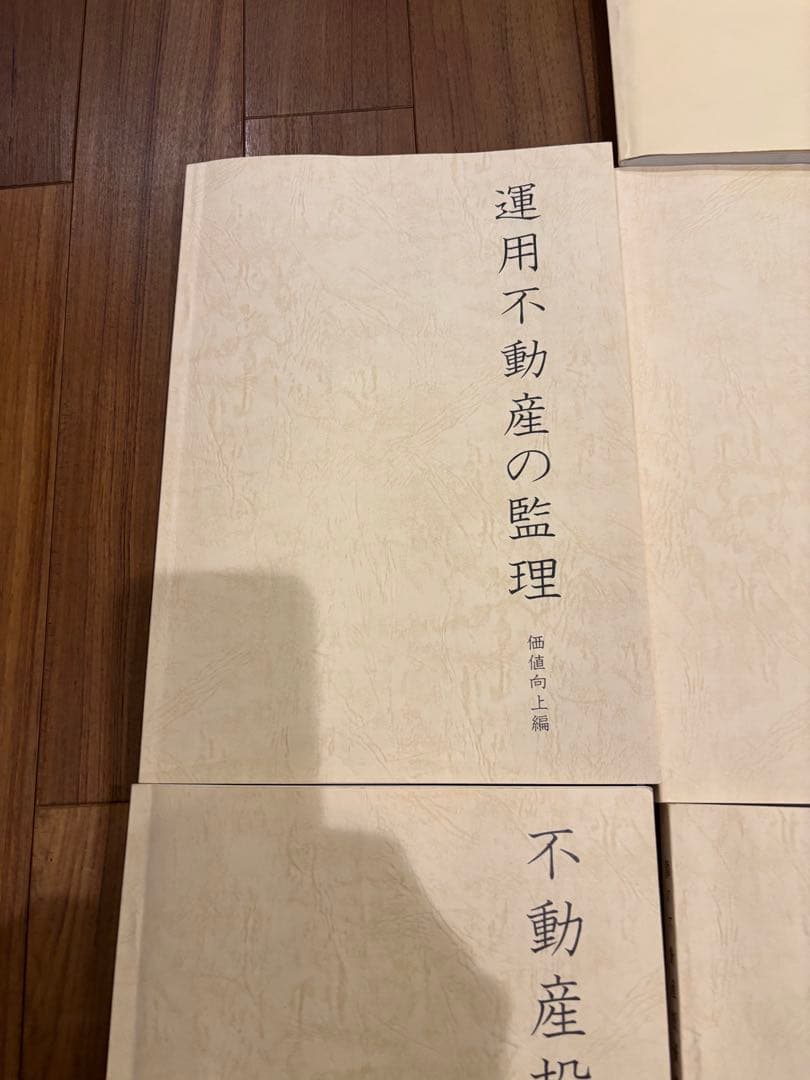 財部敦著　不動産投資家読本他　10冊セット
