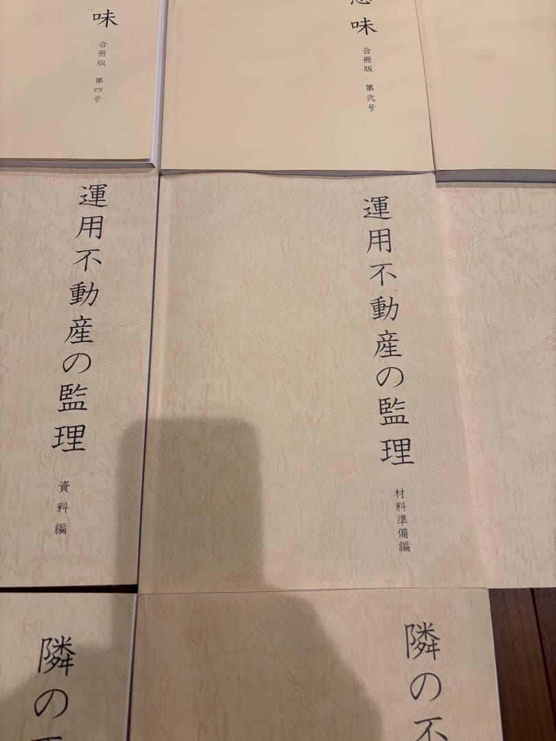 財部敦著　不動産投資家読本他　10冊セット