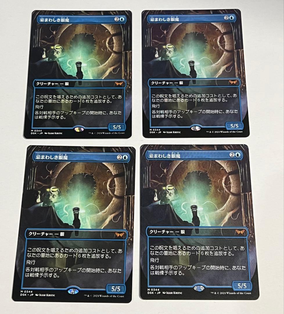mtg】英語 Foilボーダーレス 忌まわしき眼魔 MTG foil 英語版