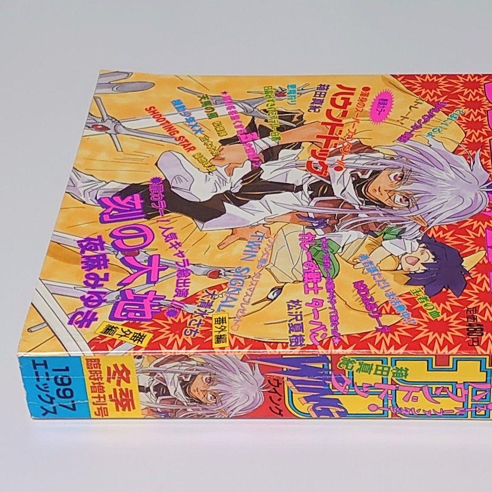 激レア！ ガンガンWING 冬季臨時増刊号 1997年 武内崇 - メルカリ