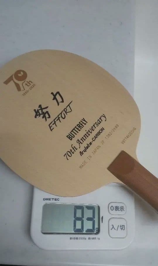 新品未使用】 83g バタフライ 70th アニバーサリー 卓球ラケット 努力