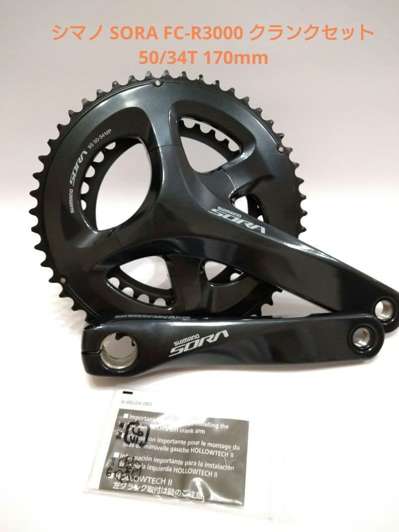 シマノ SORA FC-R3000 クランク 50/34T 170mmShimano SORA R3000