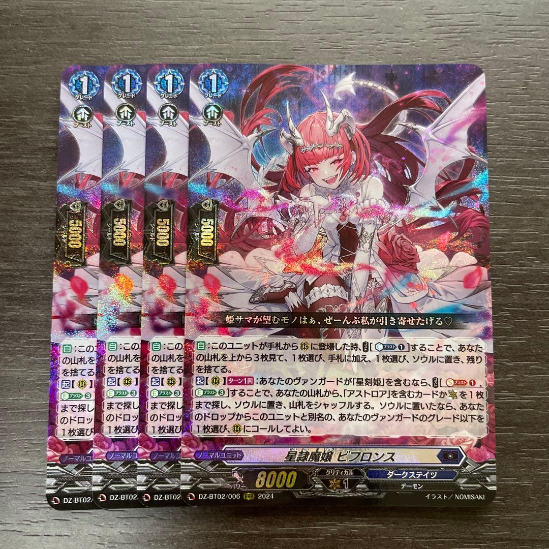 ヴァンガード 星隷魔嬢ビフロンス 4枚 ヴァンガード ダークステイツ 星隷魔嬢 ビフロンス 4枚セット - メルカリ