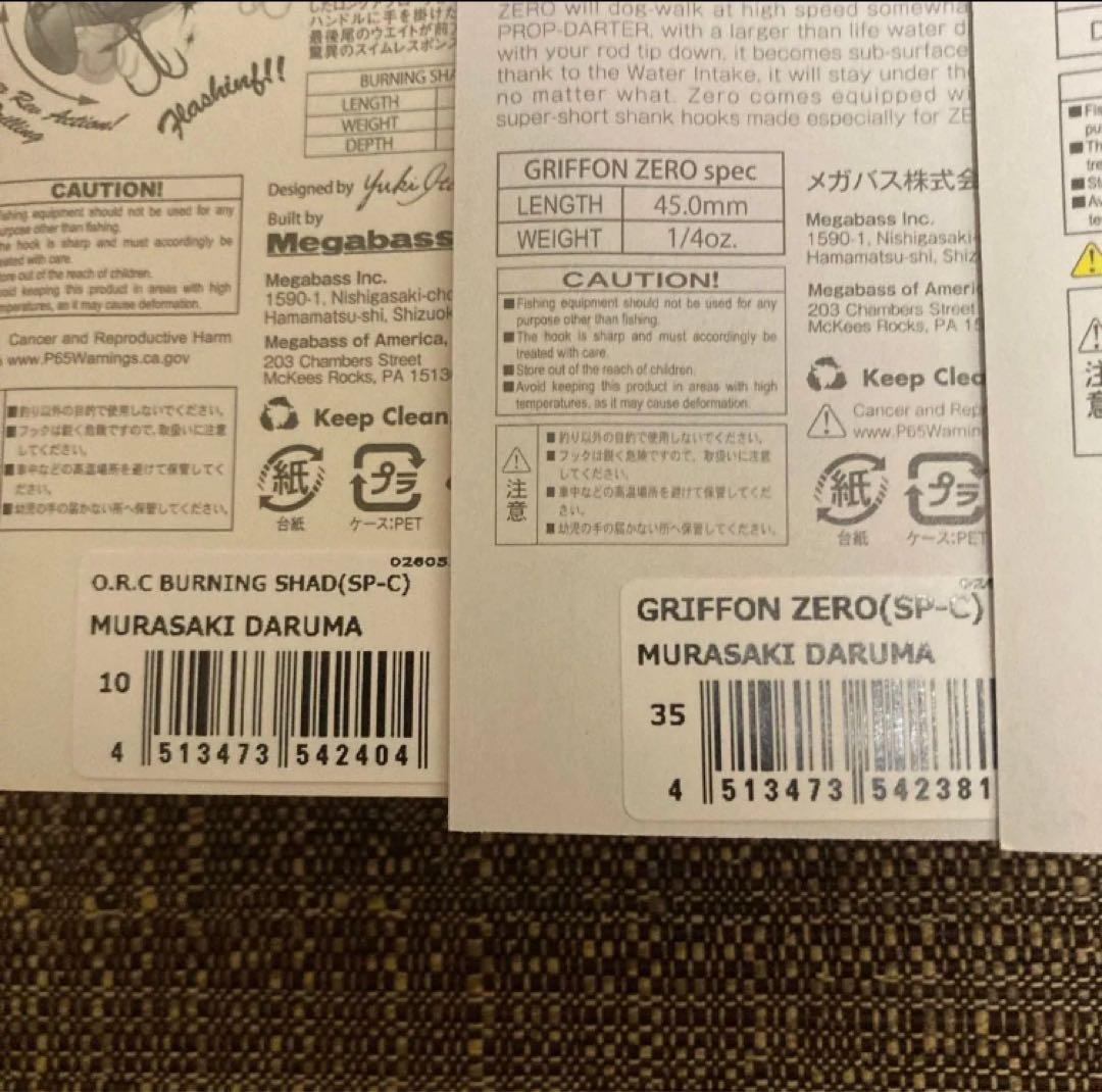 megabass メガバス POPMAX ポップMAX 紫だるま フルセット - メルカリ