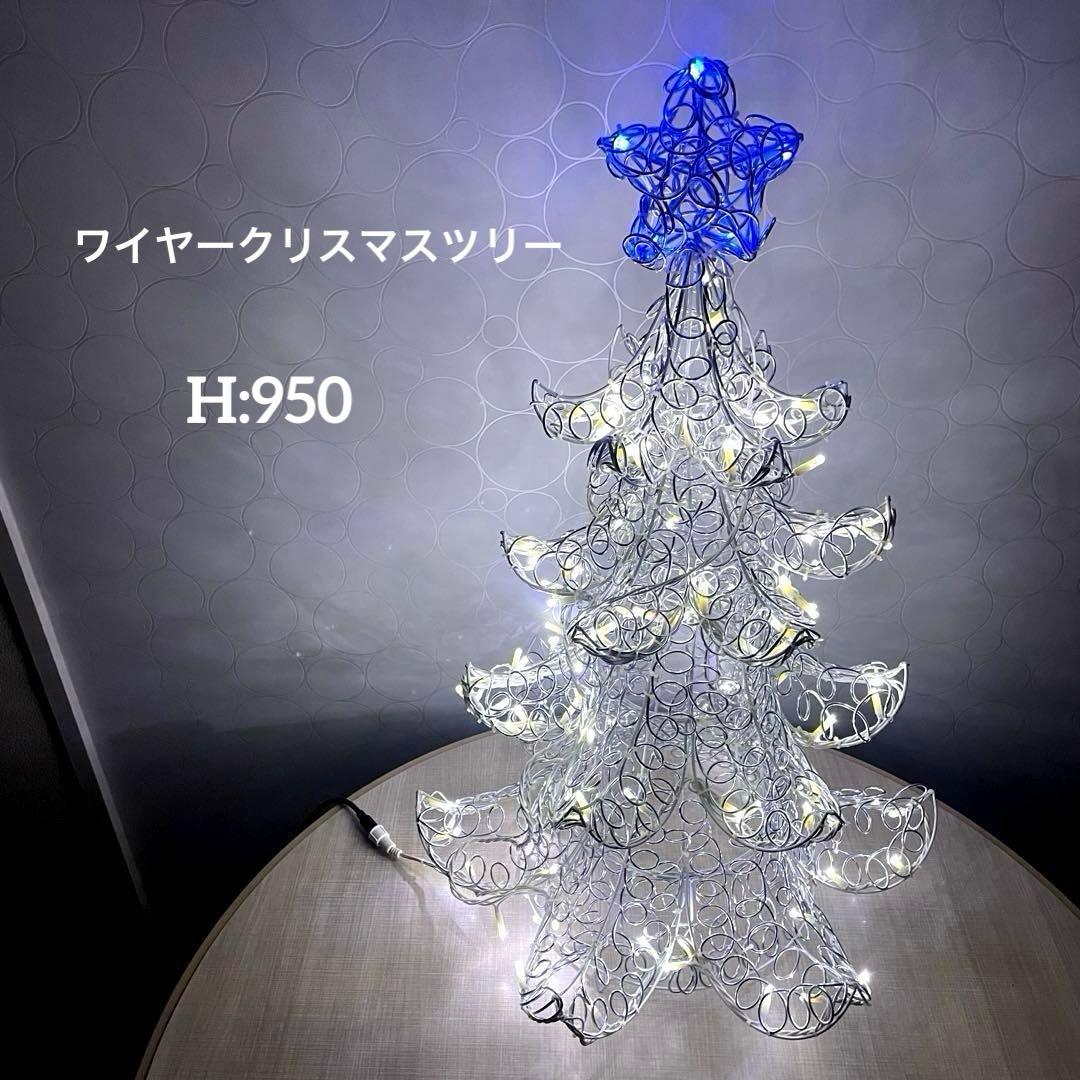 ワイヤークリスマスツリー LEDライト付電飾付き イルミネーション 屋外兼用 楽天市場】【10%OFFクーポン有り！2月19・20日限り】LEDワイヤー