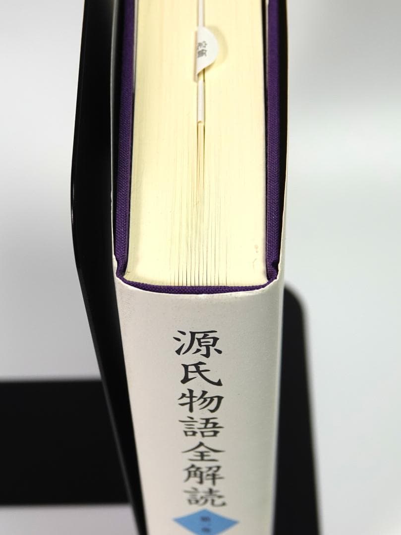 源氏物語全解読 第1巻 小田勝 - nfc.digi-access.com