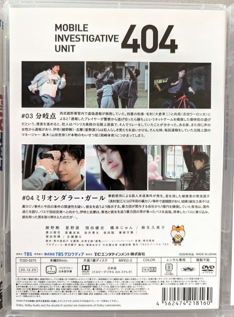 MIU 404 DVD レンタル 邦画 ドラマ 6巻セット - メルカリ