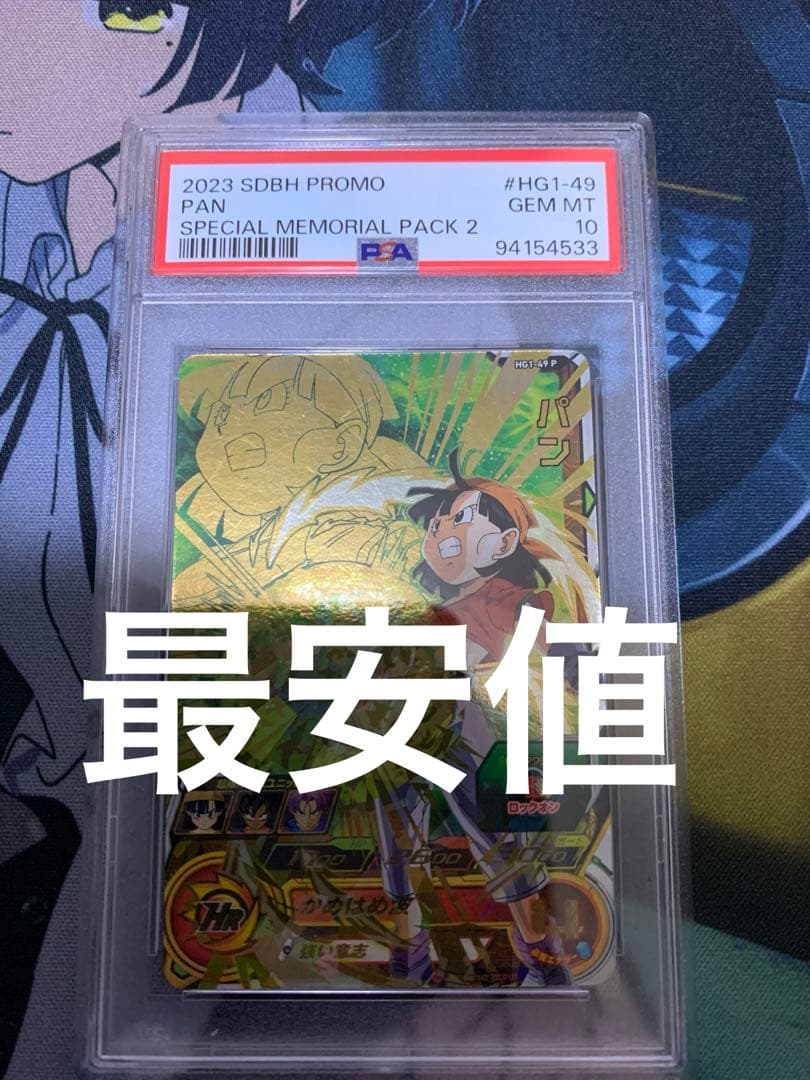 PSA10 スーパードラゴンボールヒーローズ HG1-49 P パン