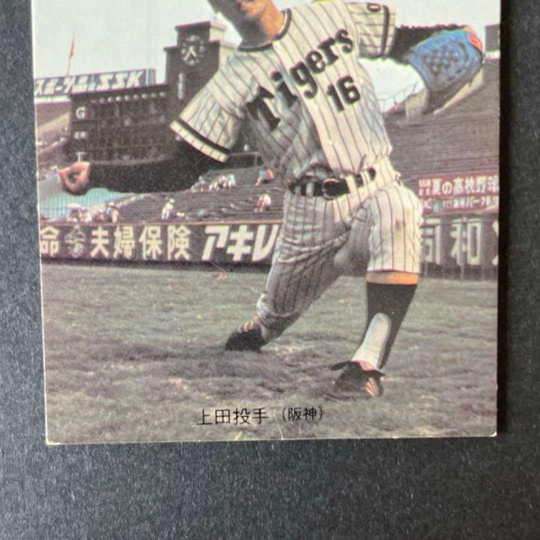 カルビープロ野球カード1973年版NO.92阪神タイガース上田二郎投手