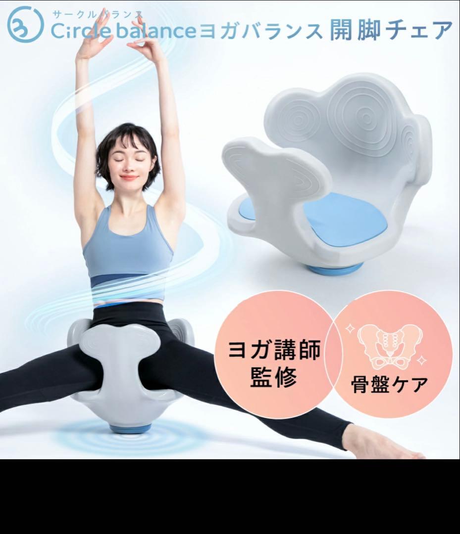 Circle Balance ヨガバランス開脚チェア　箱付き 楽天市場】ヨガバランス開脚チェア Circle balance サークルバランス