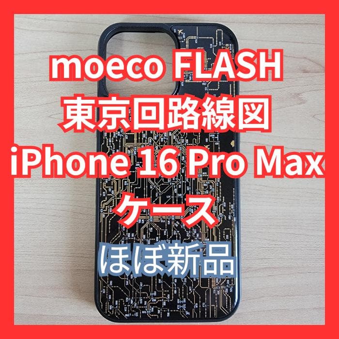 moeco FLASH 東京回路線図 iPhone 16 Pro Max ケース FLASH 東京回路線図 iPhone 16 Pro Max ケース | PCB ART moeco