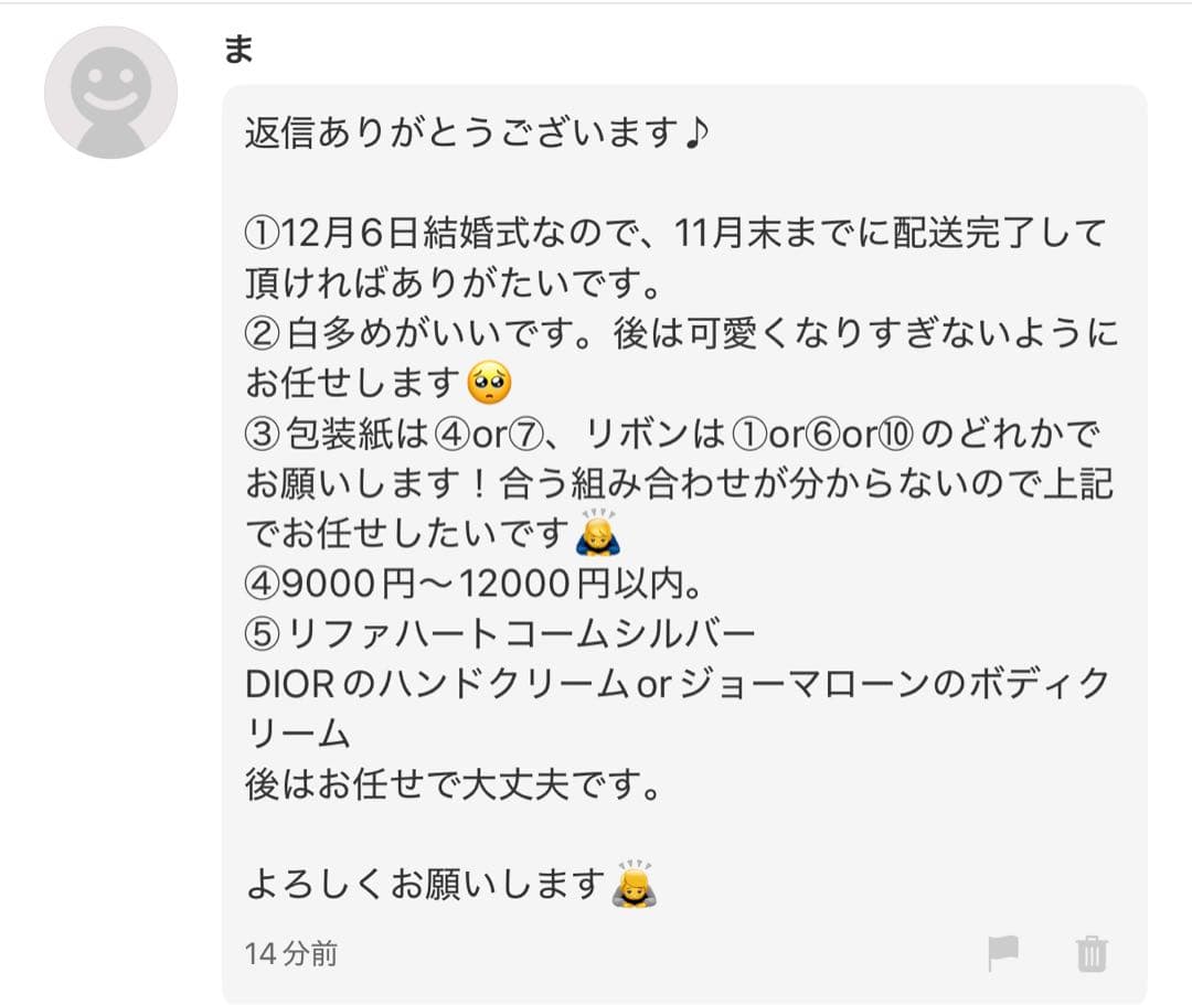 ま様へ♥11月末