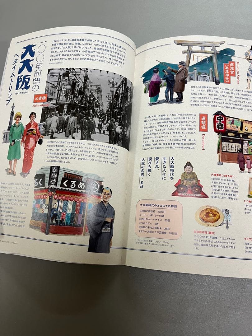 ブルボン100年誌 1924-2024年 扇雀飴100年記念史