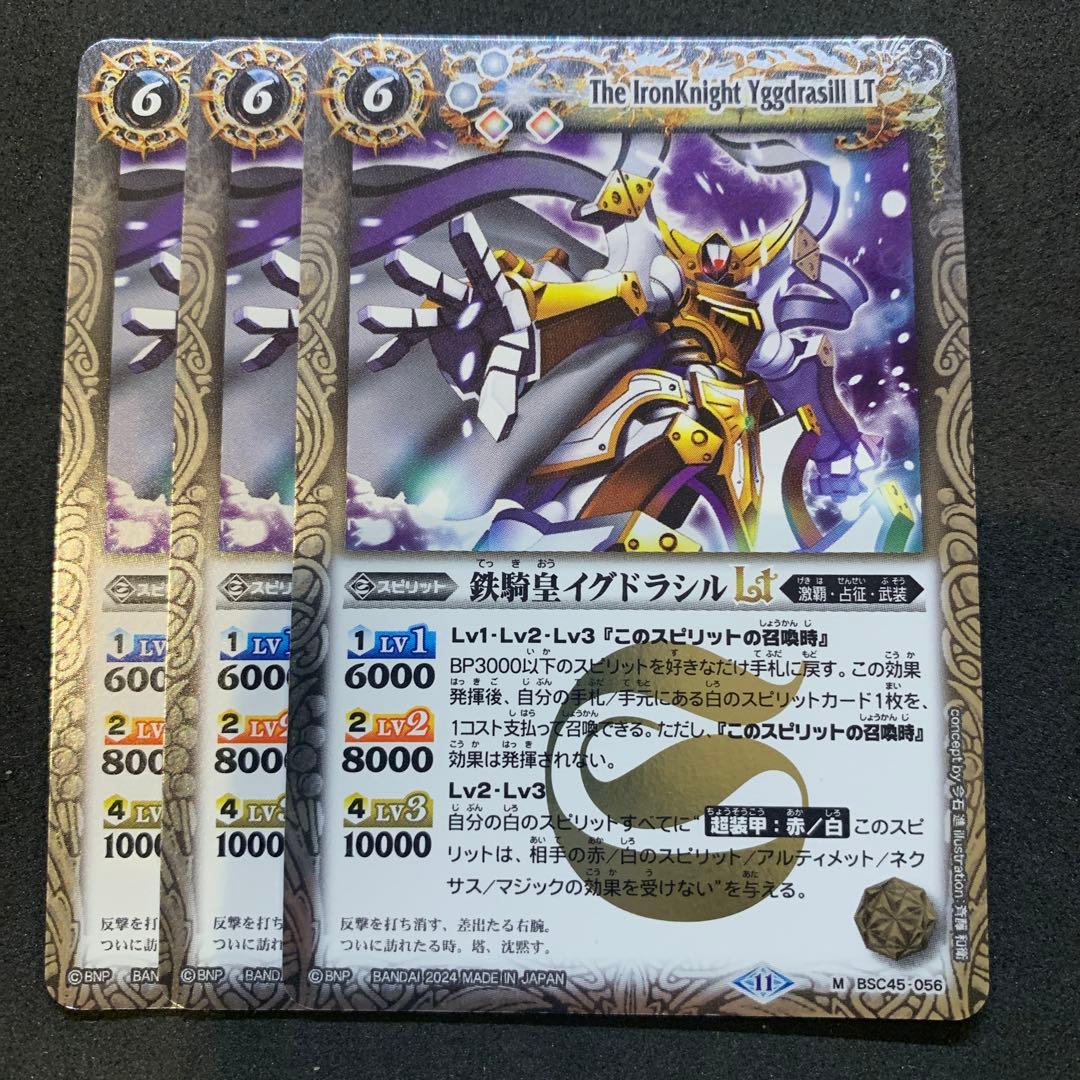 バトスピ 鉄騎皇イグドラシルLt 3枚 | Shop at Mercari from Japan