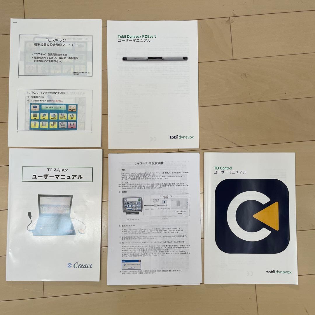 蜜柑&八朔さま落札。TCスキャン　PCEye5 呼び鈴など