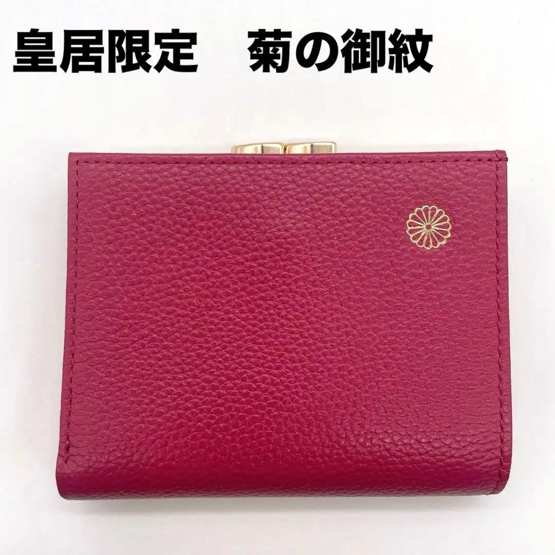 皇居限定 牛革 がま口財布 - メルカリ