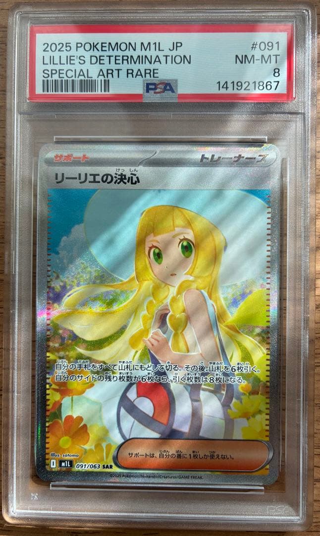 【PSA8】リーリエの決心sar メガブレイブ Amazon.co.jp: ポケモンカードゲームMEGA M1L 拡張パック メガブレイブ