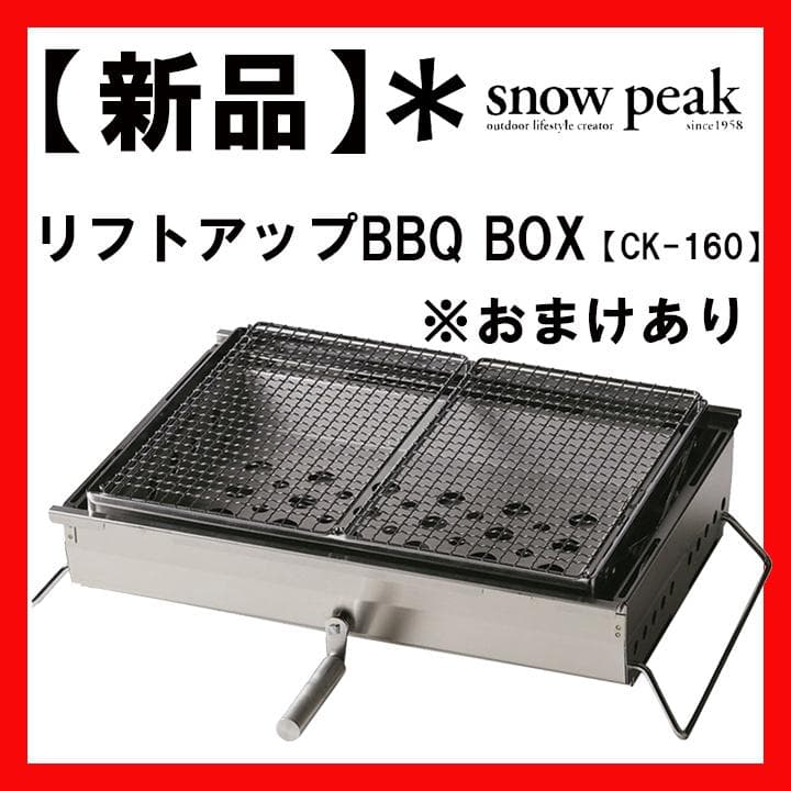 スノーピーク(snow peak) リフトアップBBQ BOX/収納ケース