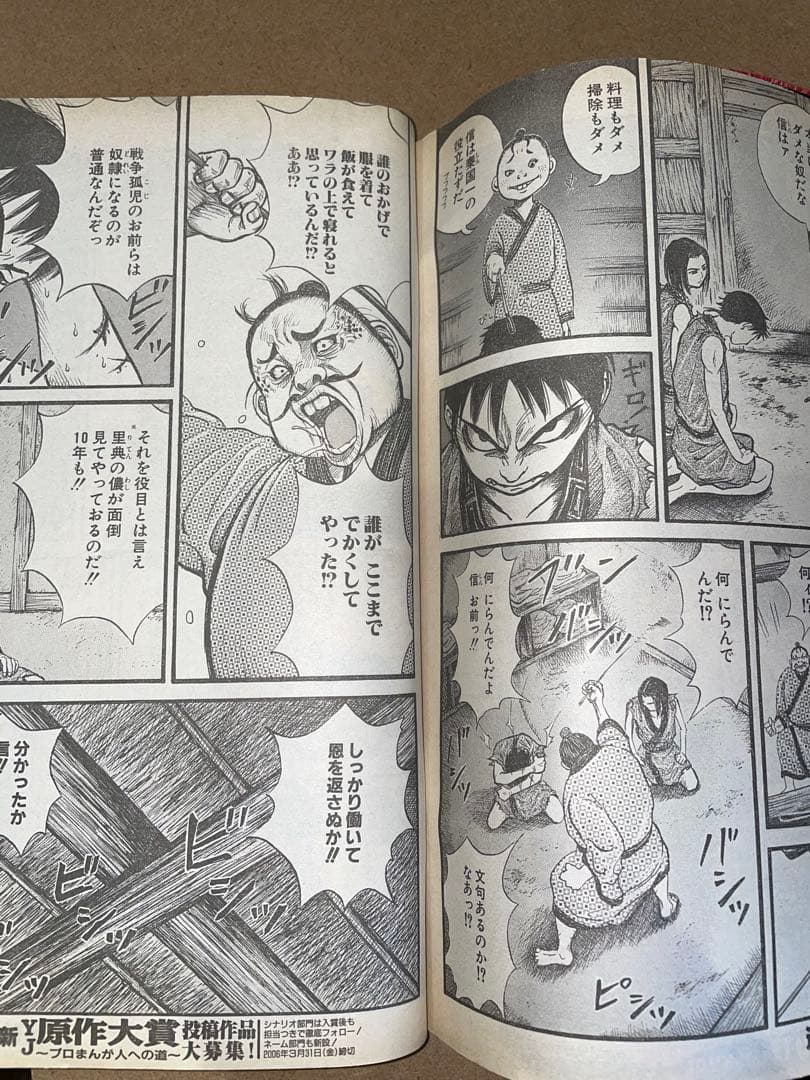 期間限定価格 キングダム ヤングジャンプ 2006年2月9日号