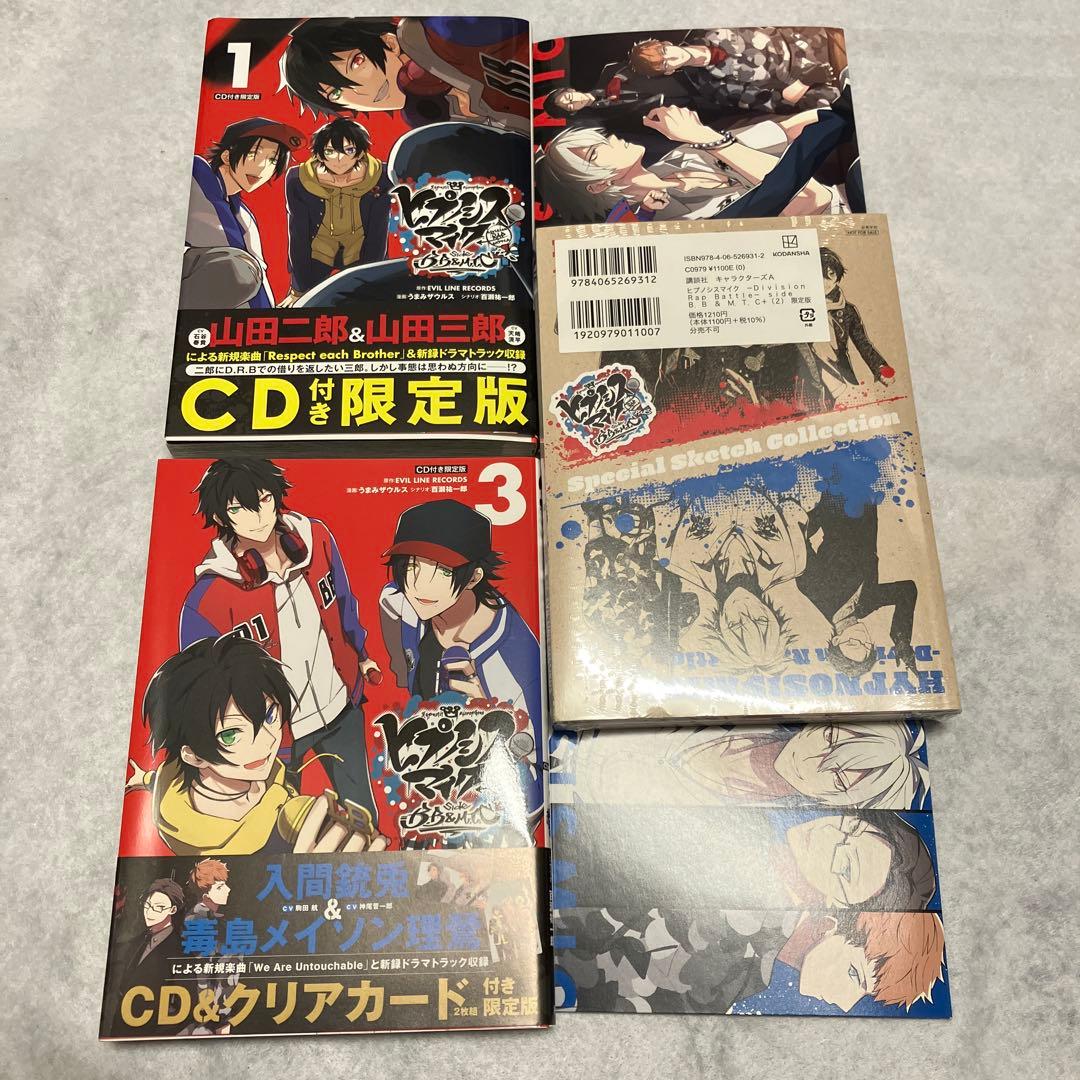 全巻限定版】ヒプマイ◎コミカライズ-side B.B&M.T.C+ 3巻セット